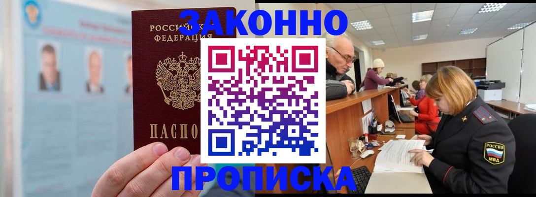 временная регистрация для всех в Ясном