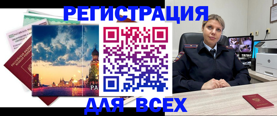 прописка 2025 в Ясном