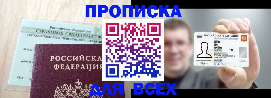 прописка регистрация в Ясном