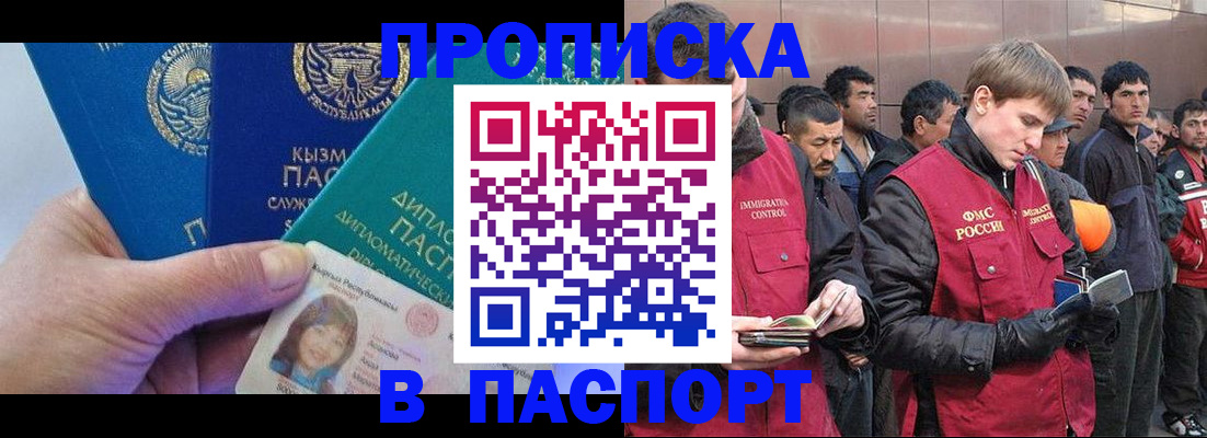 прописка паспорт в Ясном